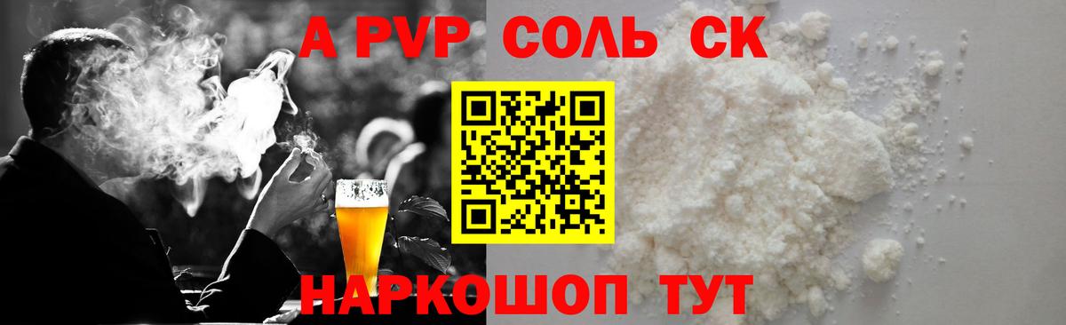 купить наркотики сайты  A-PVP Соль  Раменское  Вход с VPN  Alpha PVP СК КРИС 