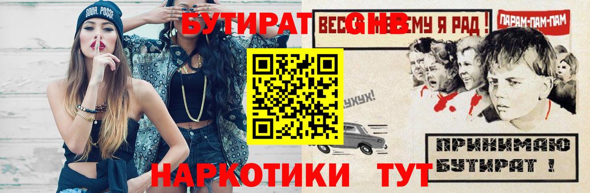 БУТИРАТ буратино Раменское