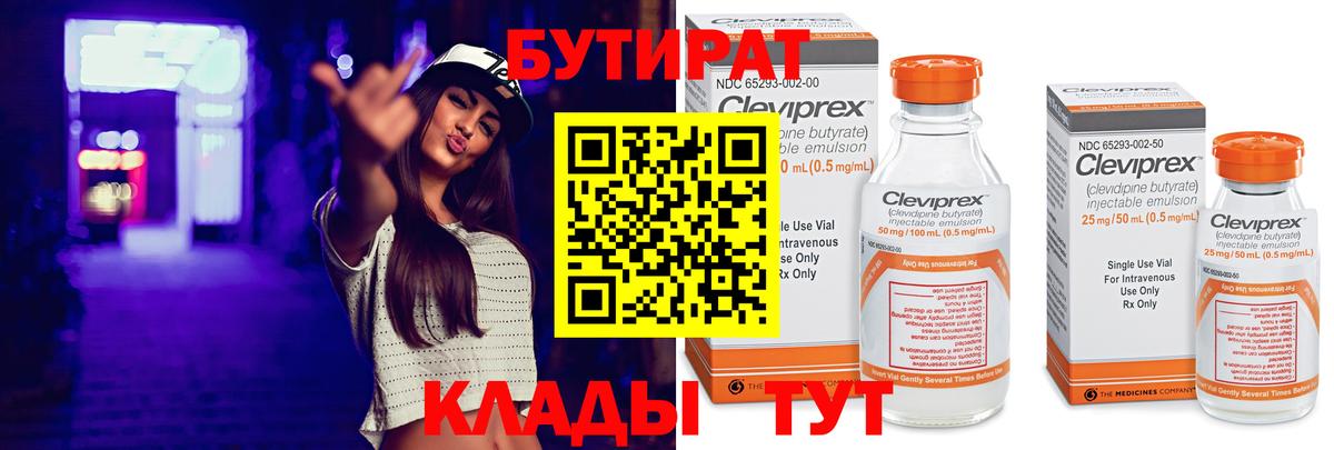 БУТИРАТ жидкий экстази  Раменское 