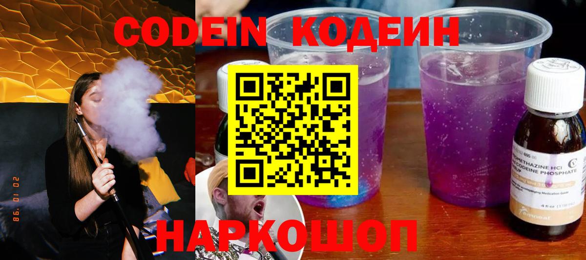 Codein Purple Drank  Кодеин напиток Lean (лин)  Раменское 