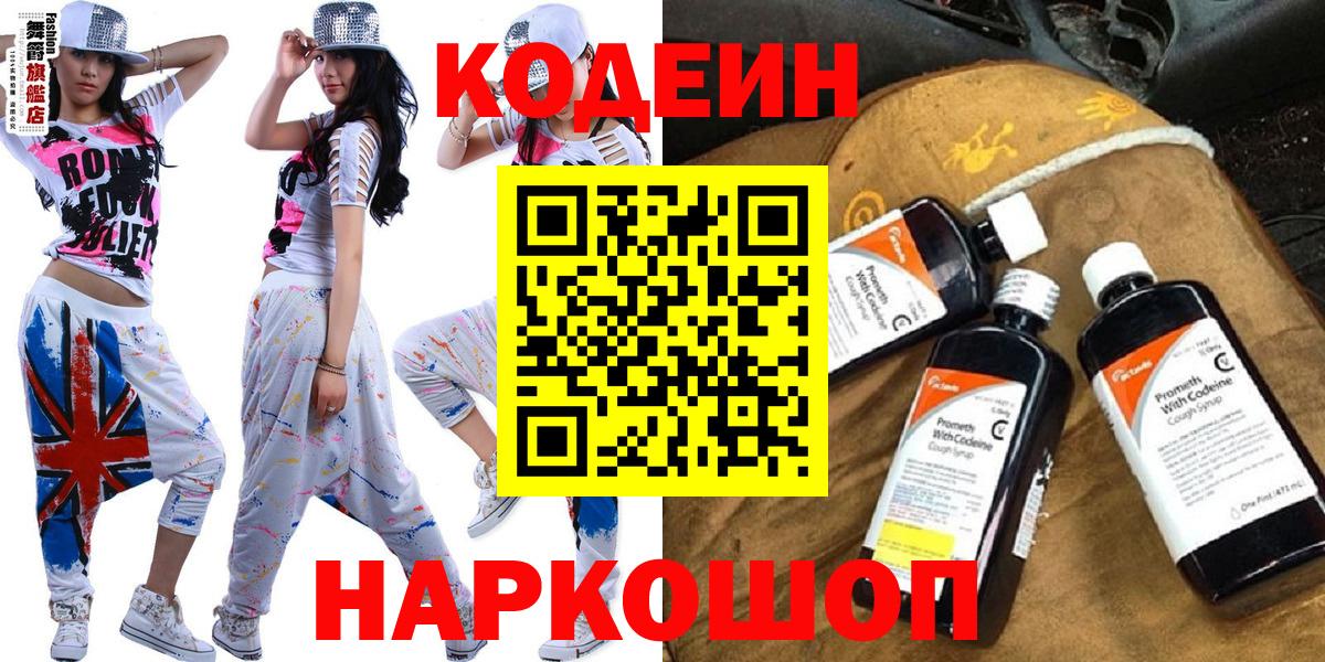 Раменское  Кодеин Purple Drank  Вход с VPN 