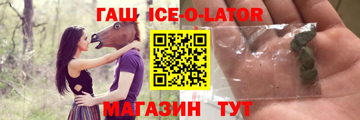 Раменское  ГАШ ice o lator  Вход с VPN  Гашиш Cannabis 