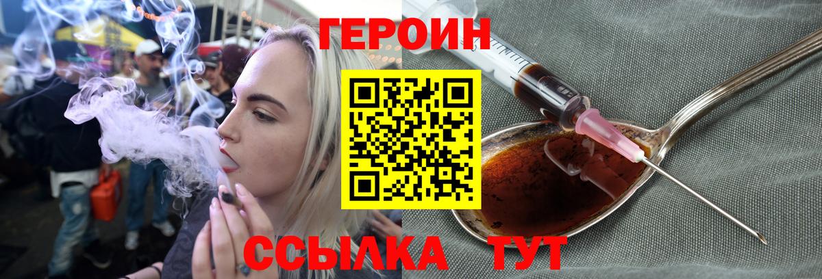 Героин VHQ  Раменское 