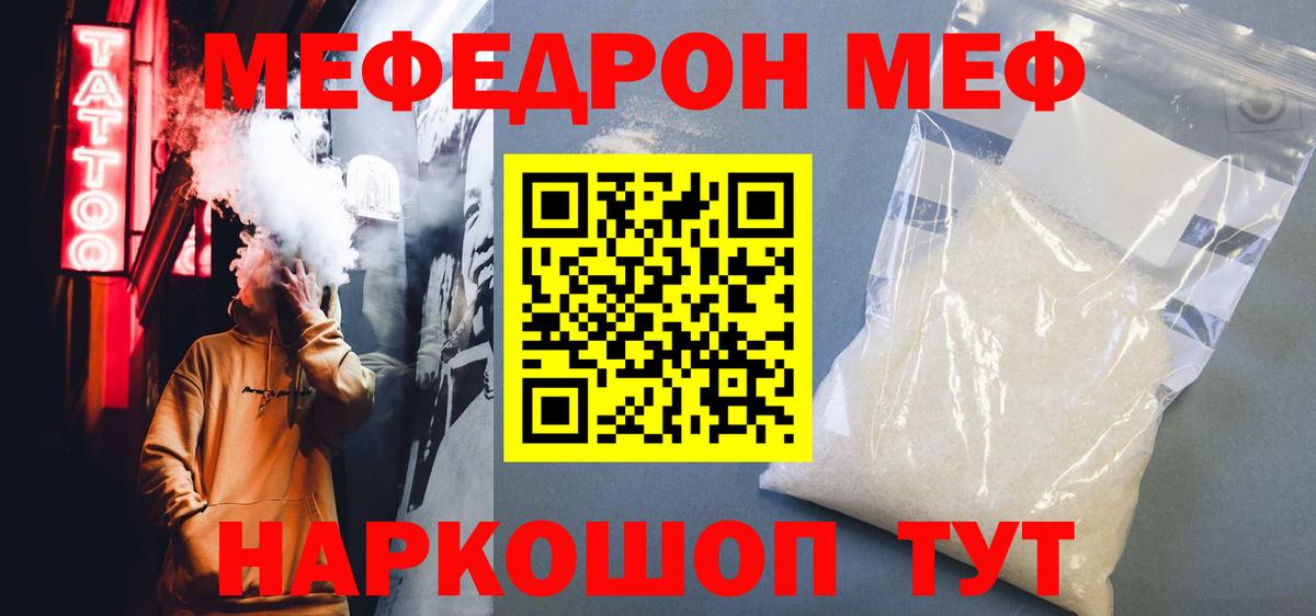 Меф Раменское