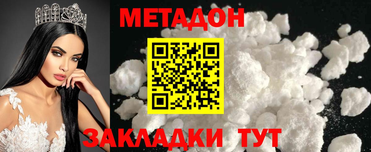 МЕТАДОН кристалл  МЕТАДОН кристалл  Вход с VPN  Раменское 