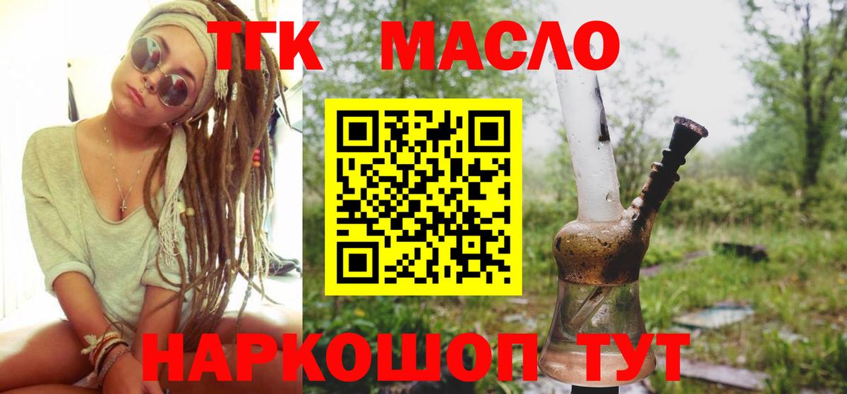 ТГК THC oil Раменское